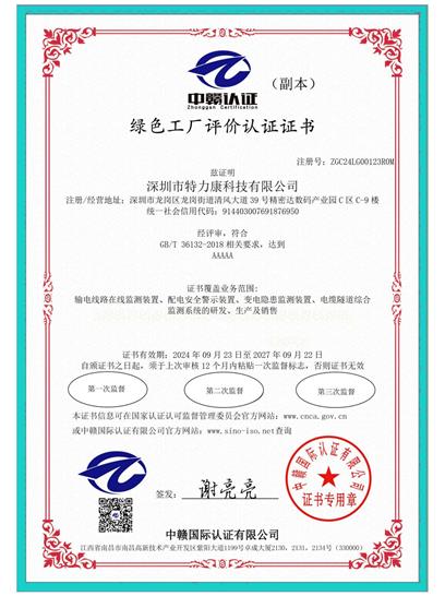 綠色工廠評價認(rèn)證證書