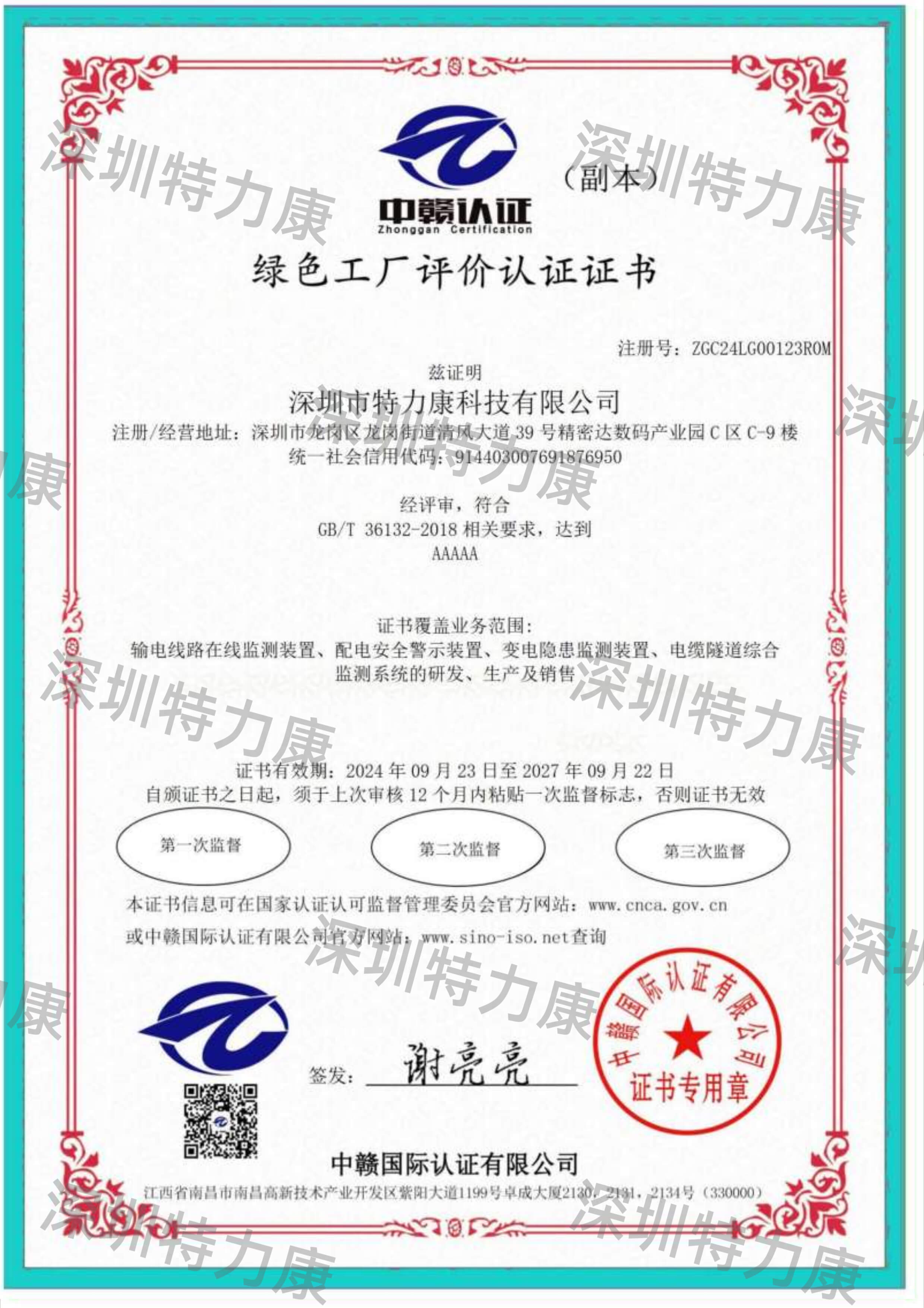 特力康綠色工廠認(rèn)證證書 特力康綠色工廠認(rèn)證證書